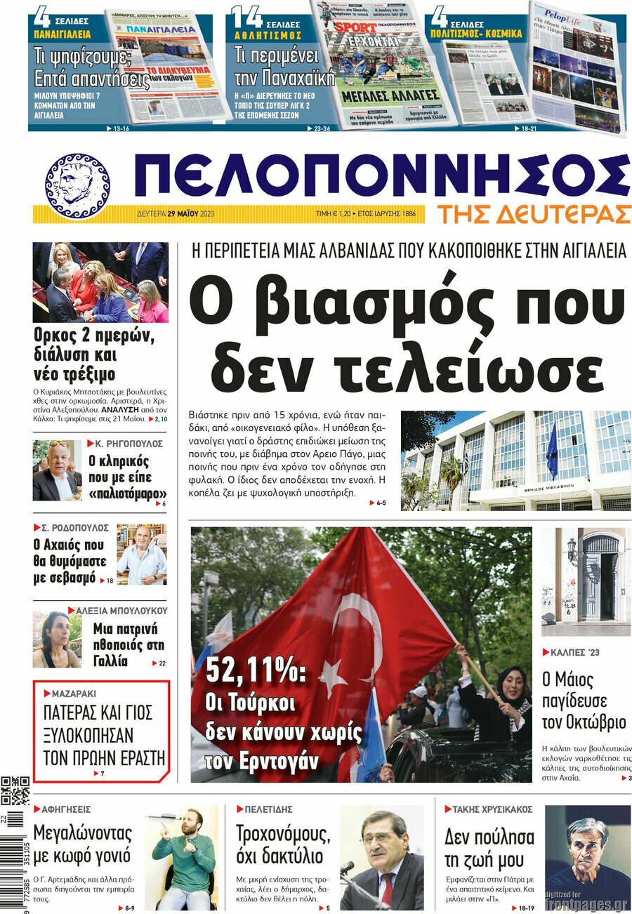 Πελοπόννησος