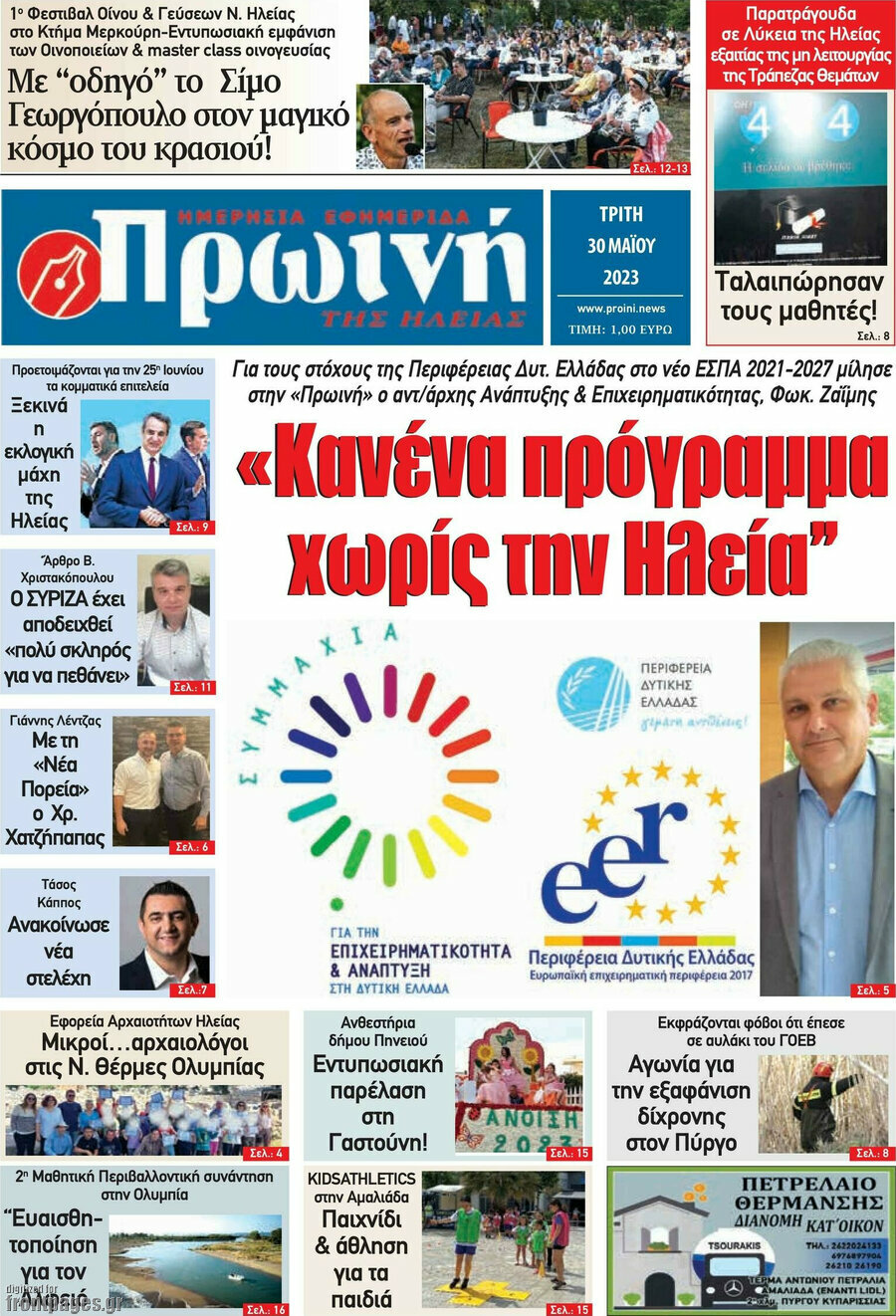 Πρωινή Ηλείας