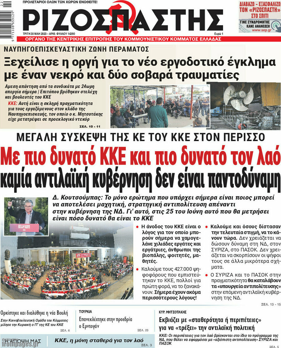Ριζοσπάστης