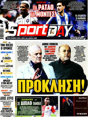 Πρωτοσέλιδο εφημερίδας Sport Day - protoselida