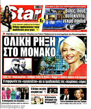 Πρωτοσέλιδο εφημερίδας Star press - protoselida