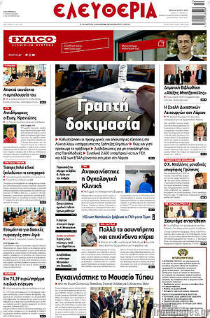 Πρωτοσέλιδο Ελευθερία