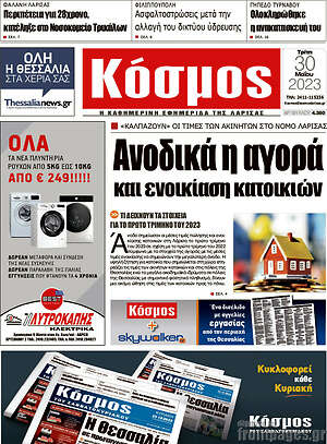 Πρωτοσέλιδο Κόσμος