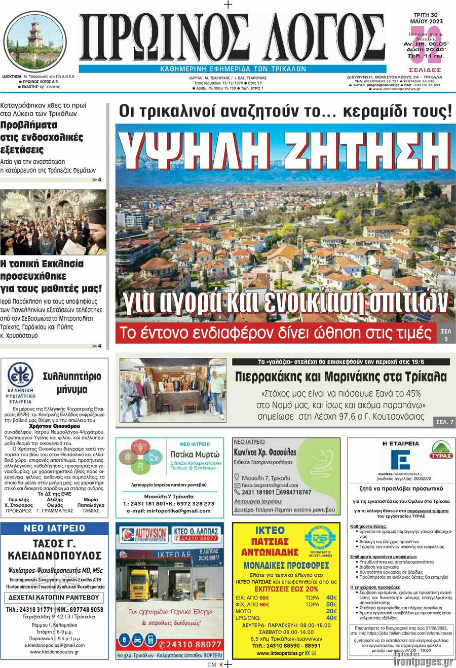 Πρωινός Λόγος