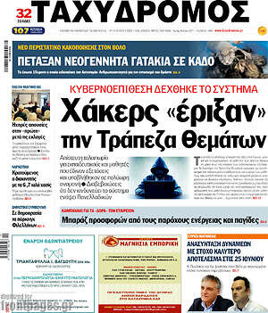 Πρωτοσέλιδο Ταχυδρόμος
