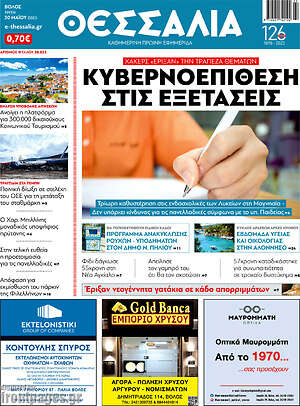 Πρωτοσέλιδο Θεσσαλία