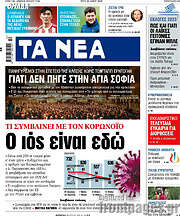 Τα Νέα