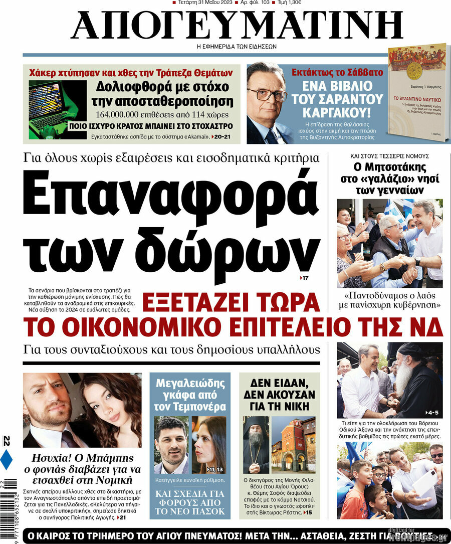 Απογευματινή