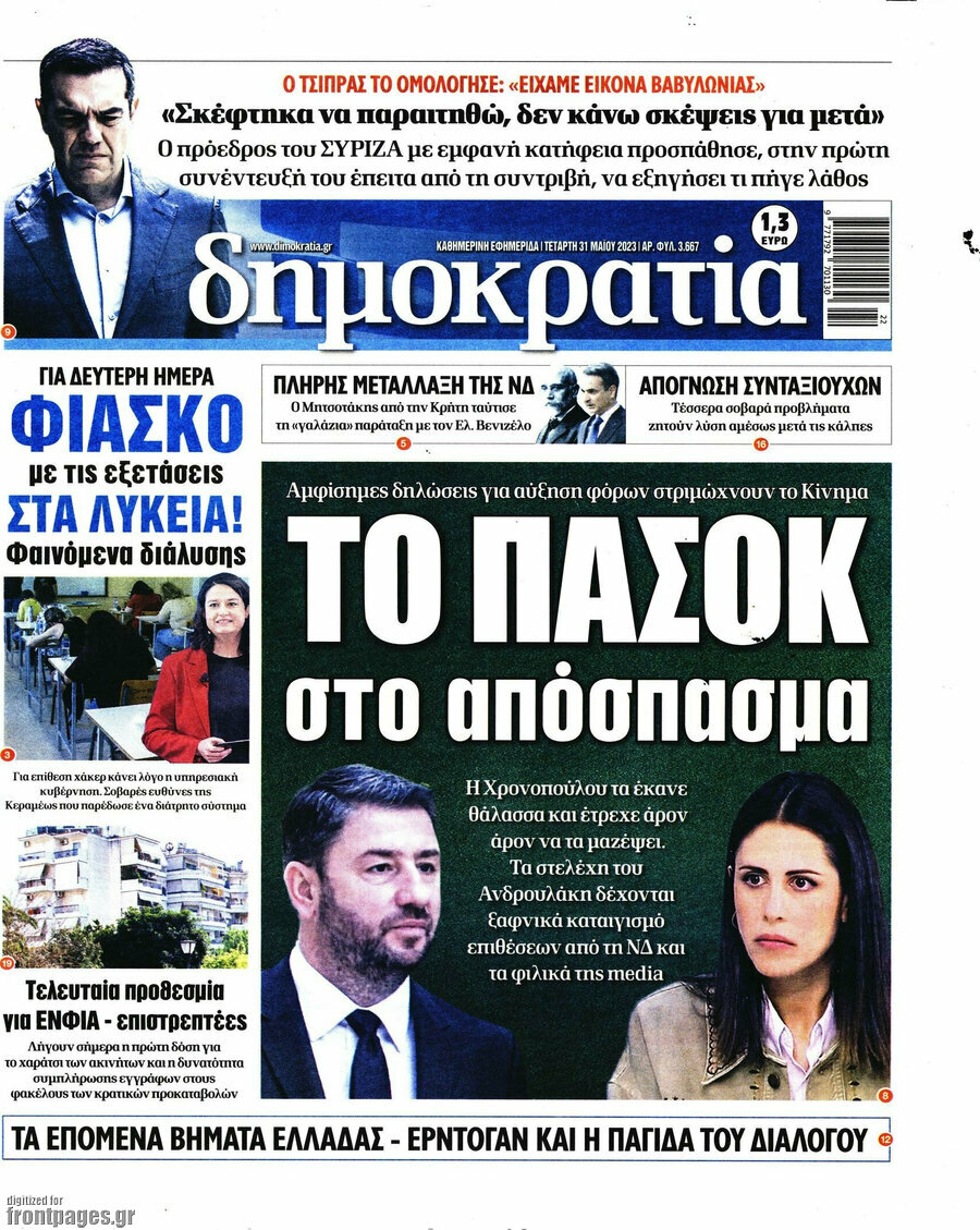 Δημοκρατία