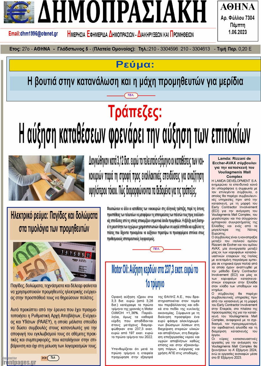 Δημοπρασιακή Αθηνών