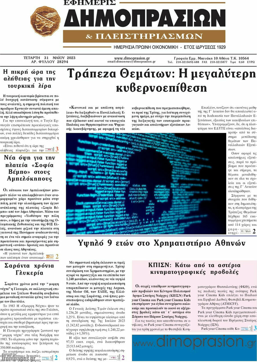 Εφημερίς Δημοπρασιών