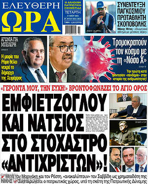 Εφημερίδα Ελεύθερη ώρα