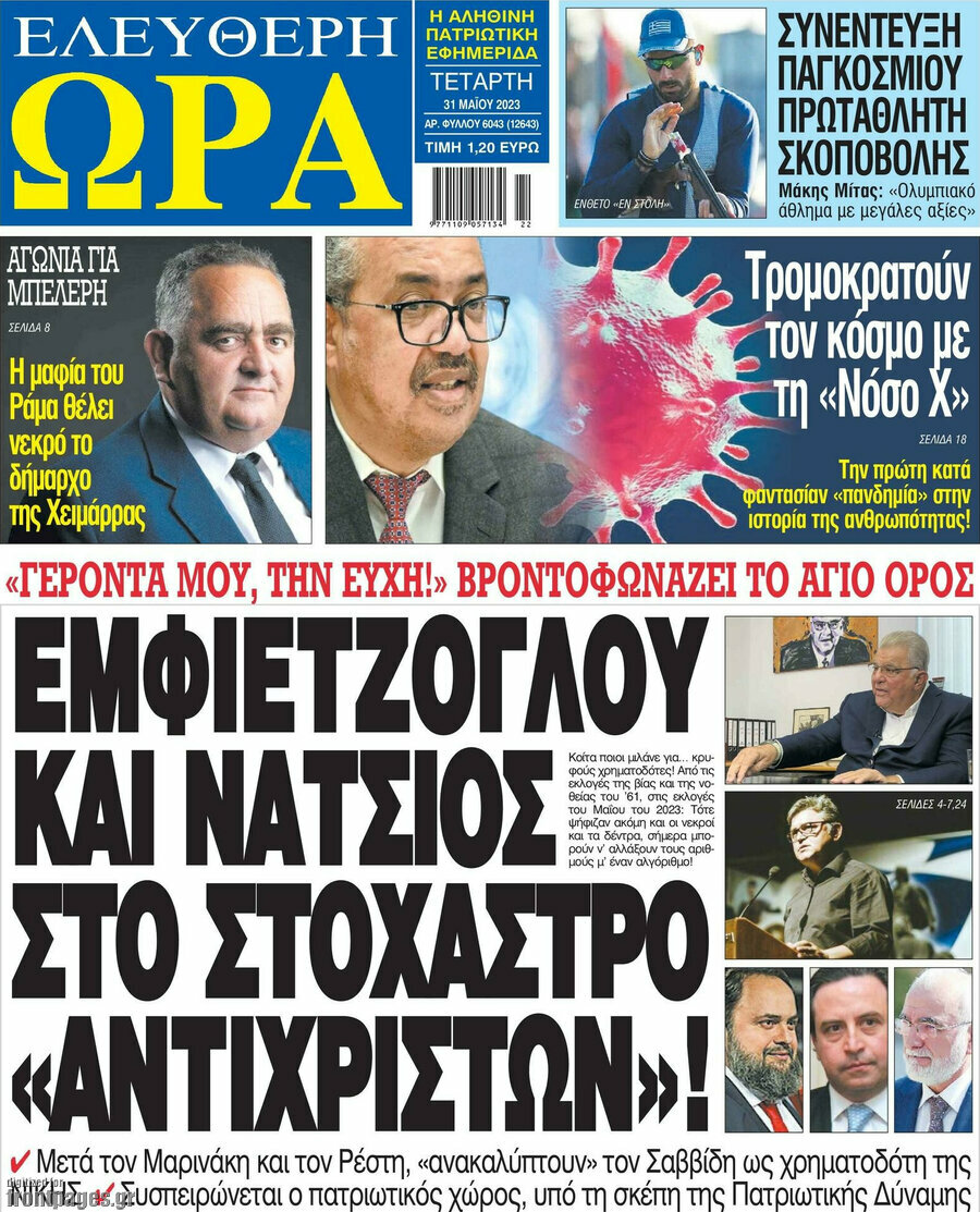 Ελεύθερη ώρα
