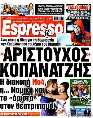 Εφημερίδα Espresso