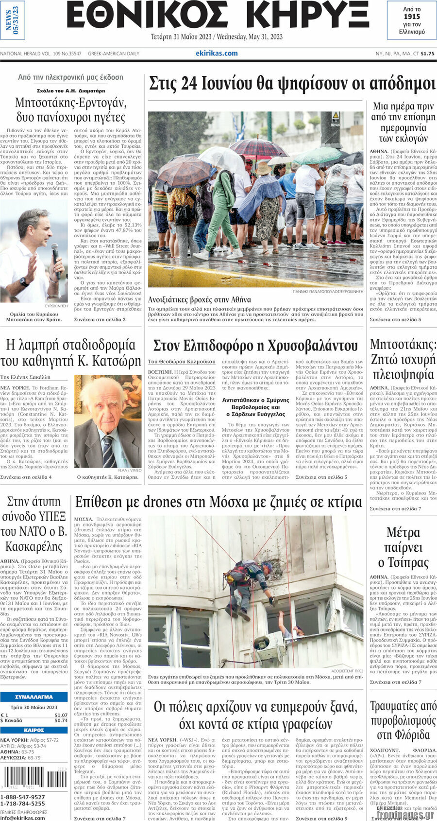 Εθνικός Κήρυξ