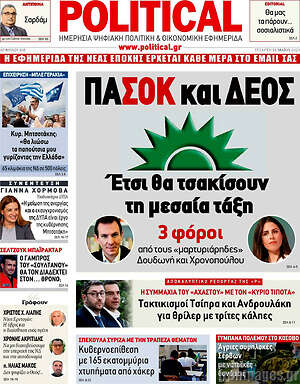 Εφημερίδα Political