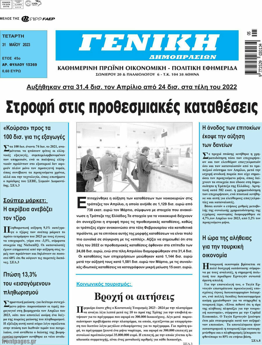 Γενική Δημοπρασιών