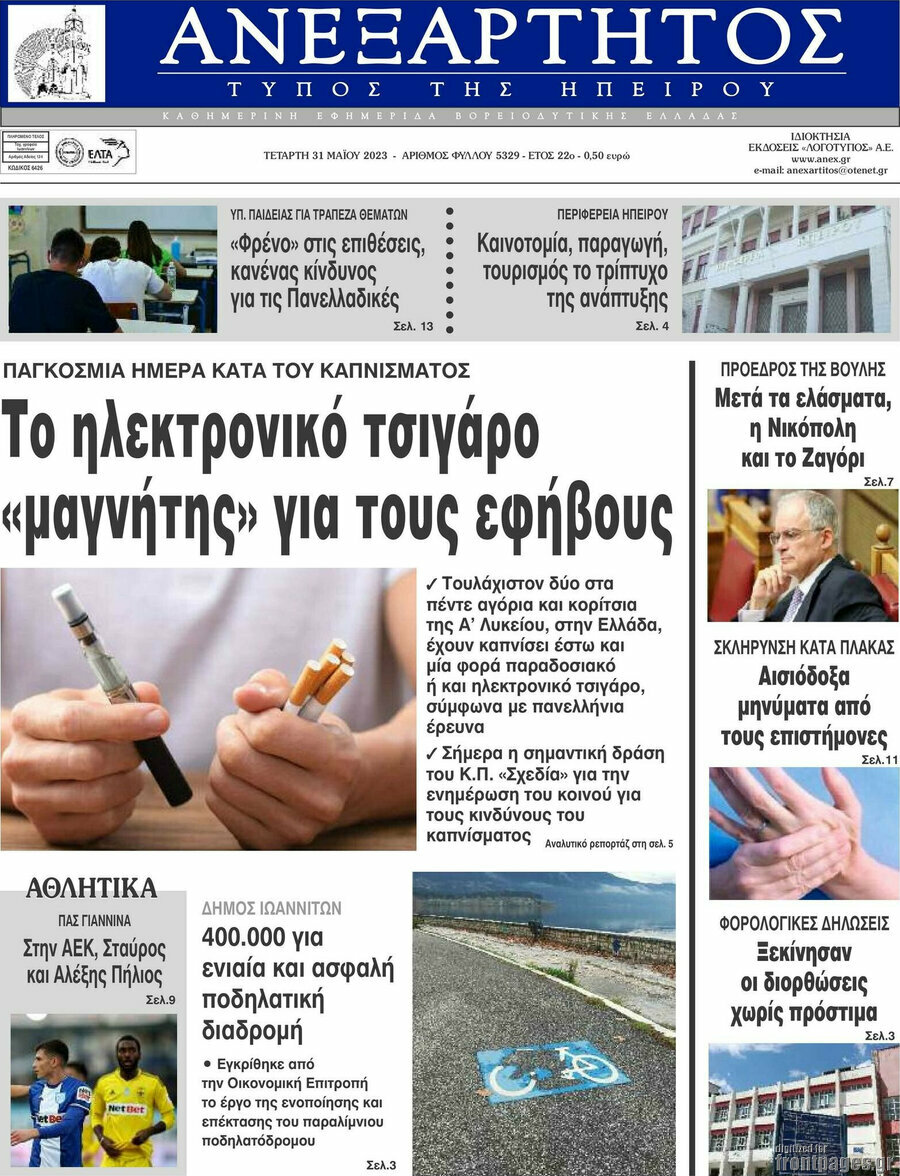 Ανεξάρτητος