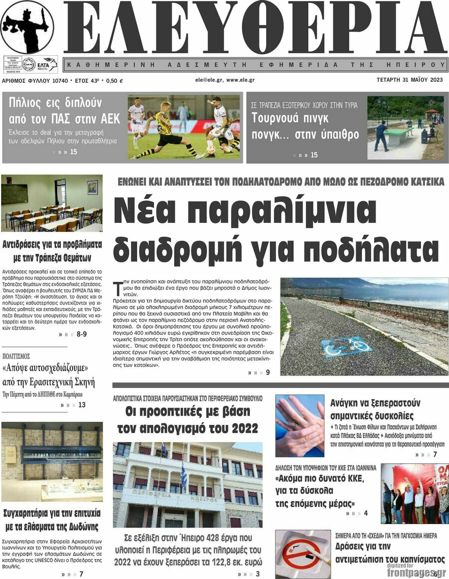 Ελευθερία