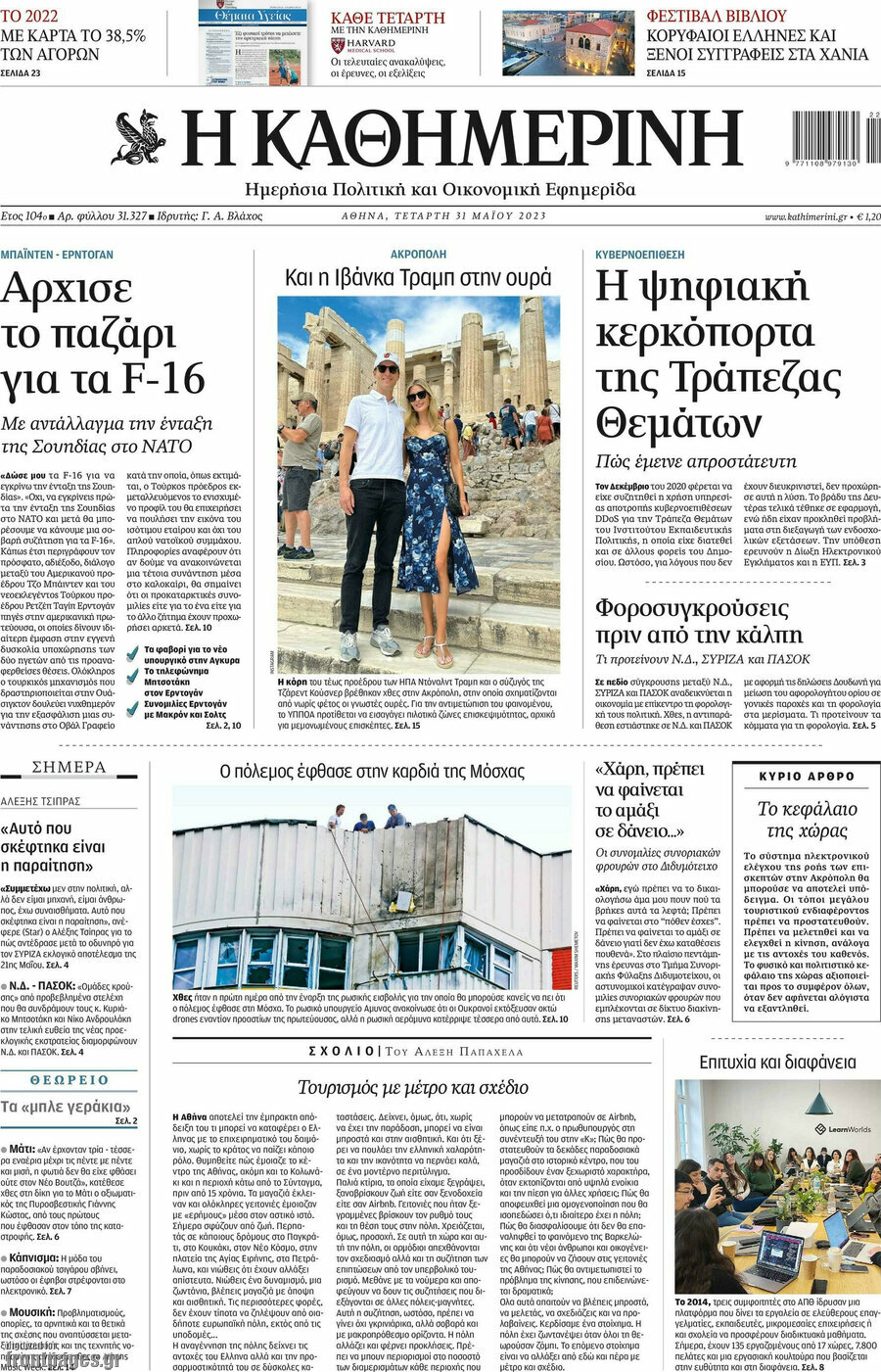 Η Καθημερινή