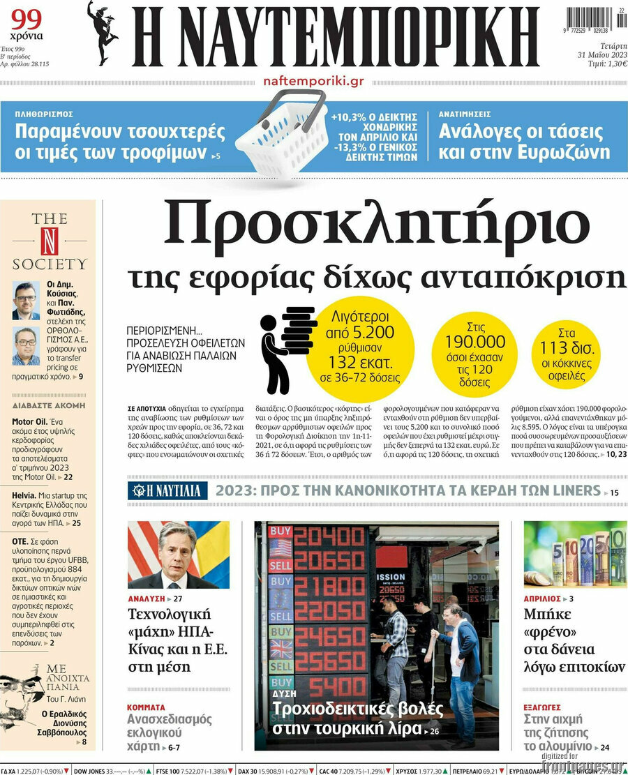 Η Ναυτεμπορική
