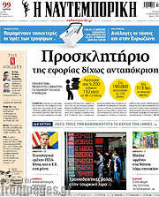 /Η Ναυτεμπορική