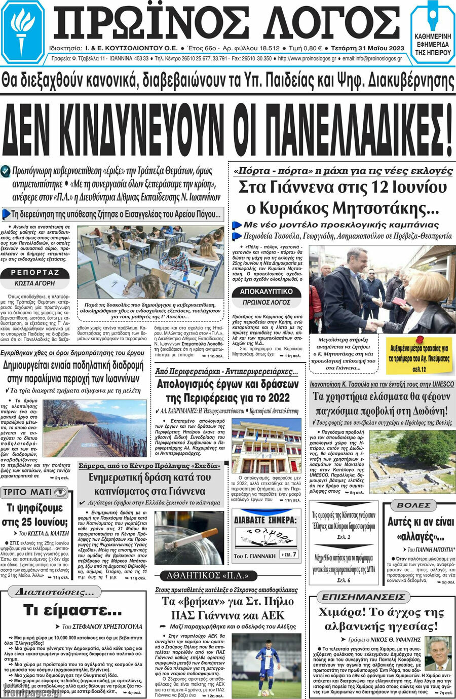 Πρωινός Λόγος