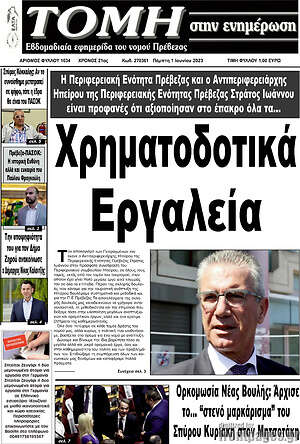 Εφημερίδα Τομή