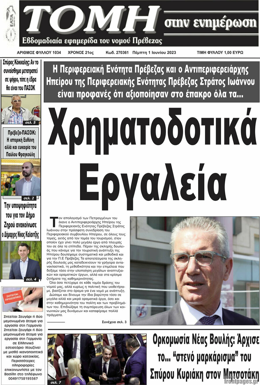 Τομή