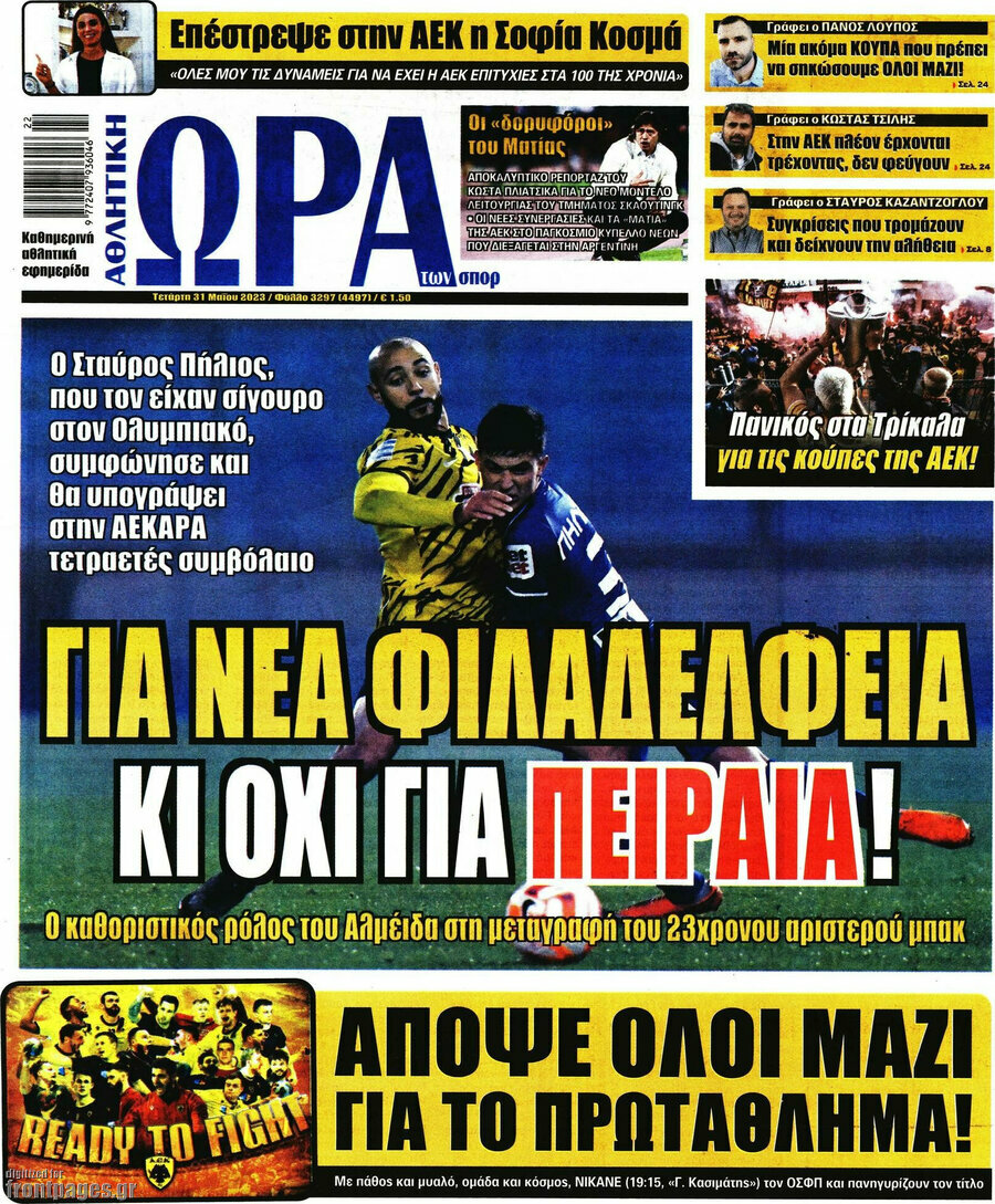 Η Ώρα των Σπορ