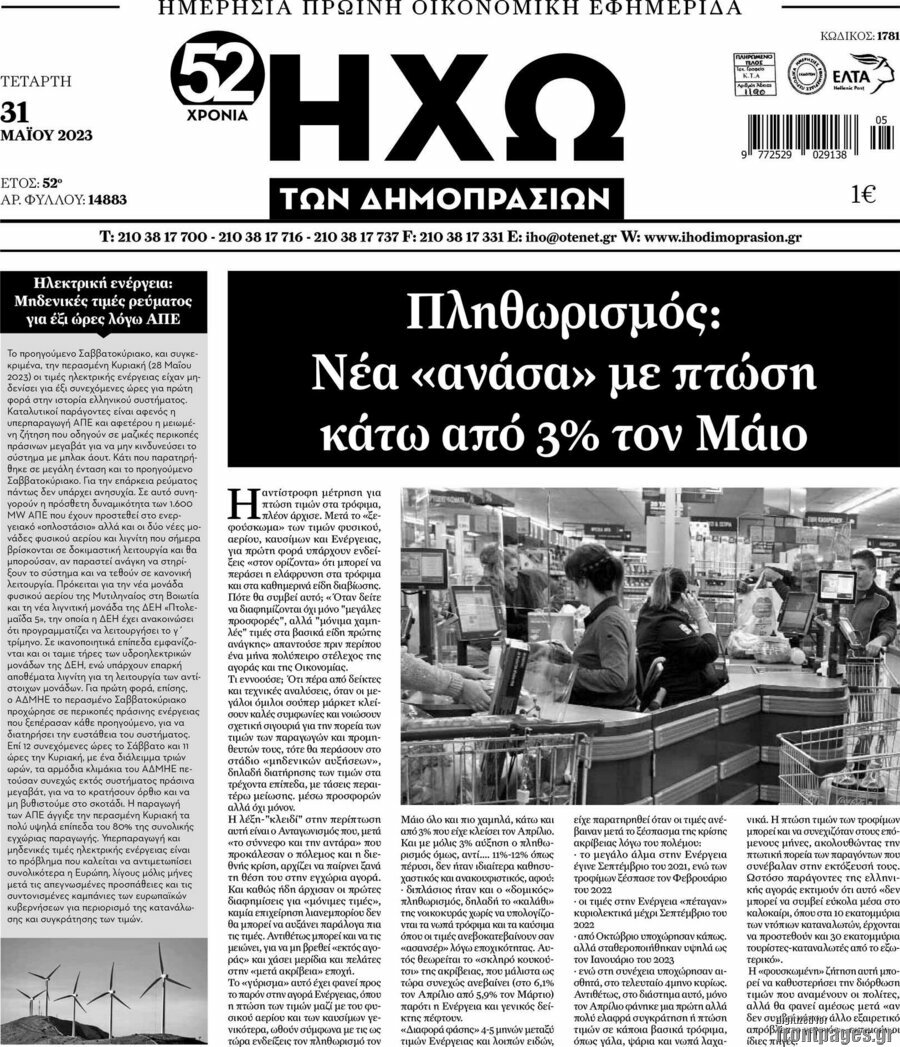 Ηχώ των Δημοπρασιών