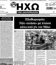 /Ηχώ των Δημοπρασιών