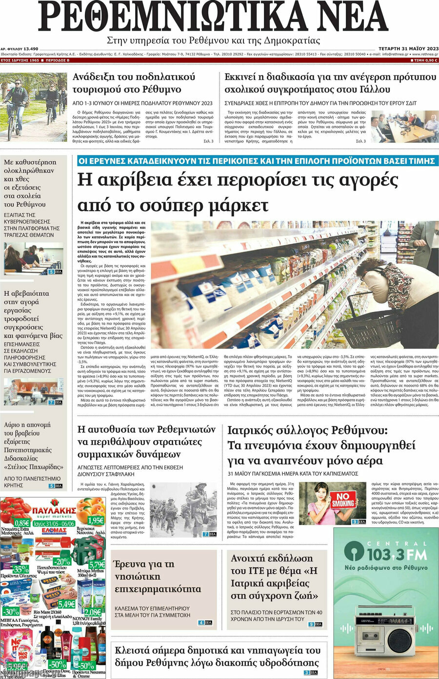 Ρεθεμνιώτικα Νέα