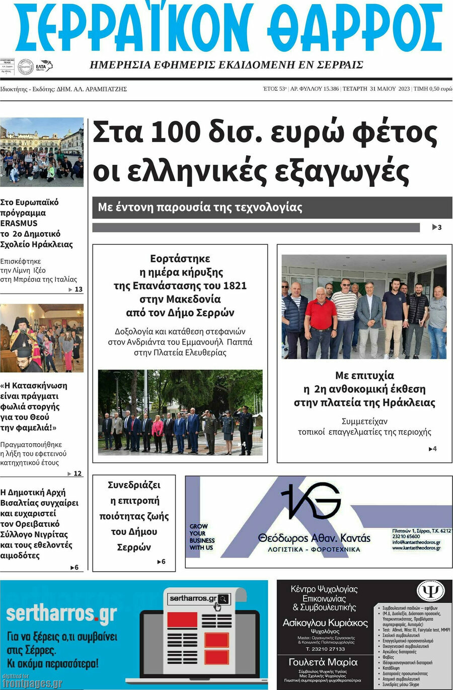 Σερραϊκόν Θάρρος
