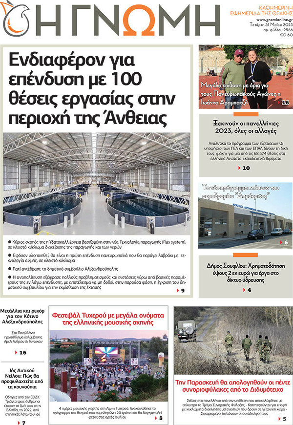 Η Γνώμη