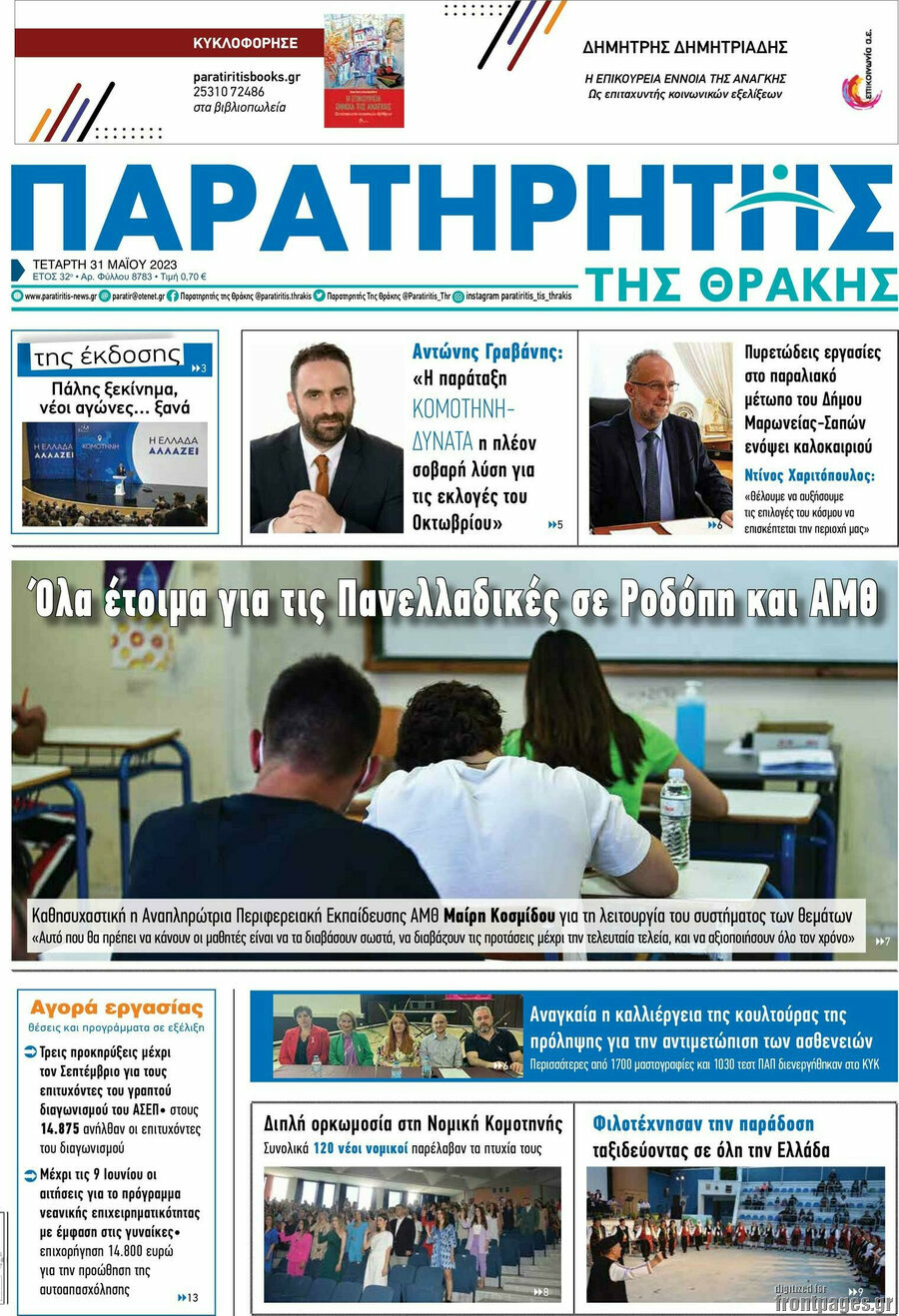 Παρατηρητής