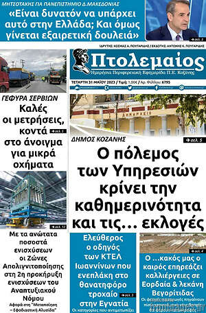 Εφημερίδα Πτολεμαίος