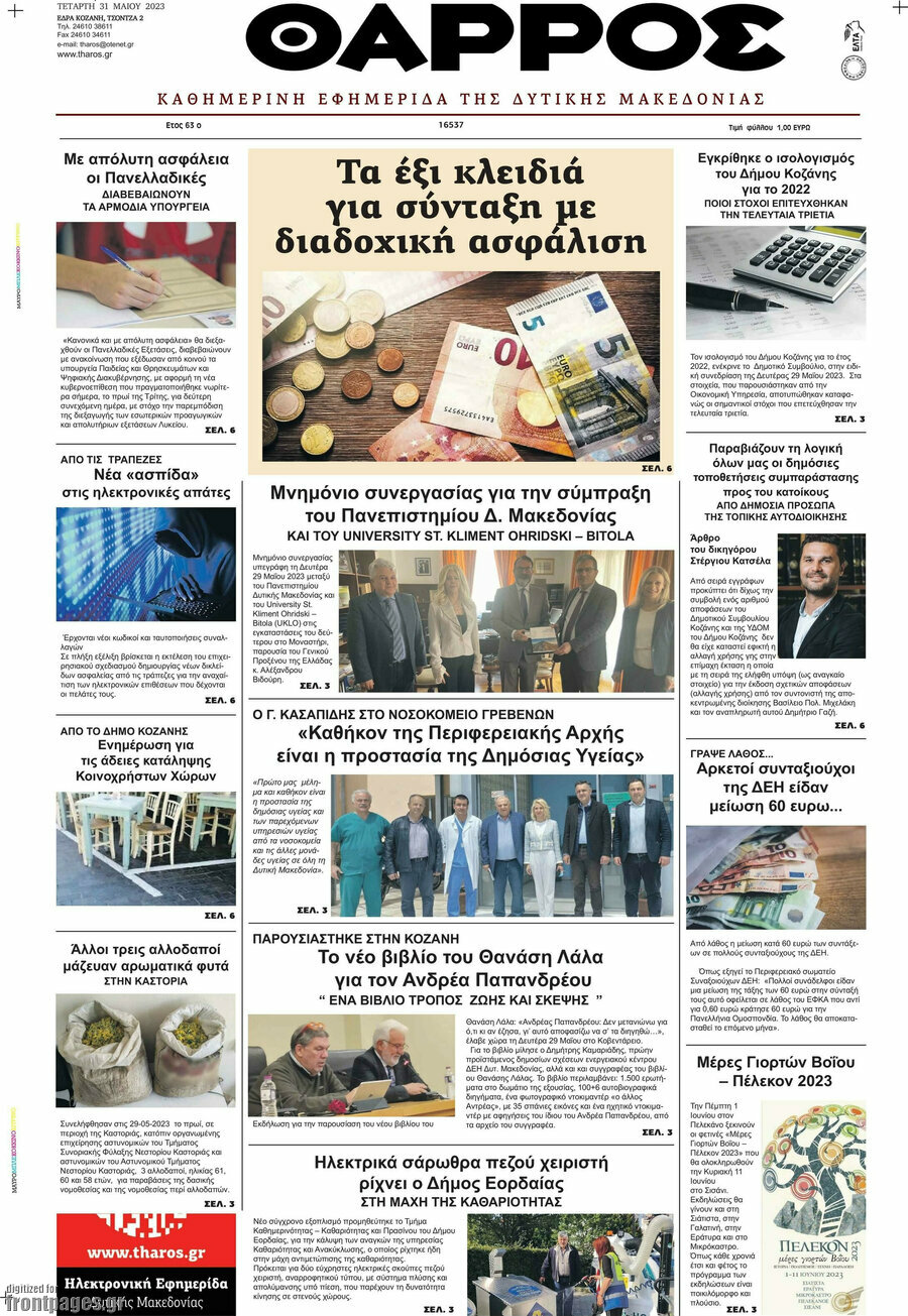 Θάρρος