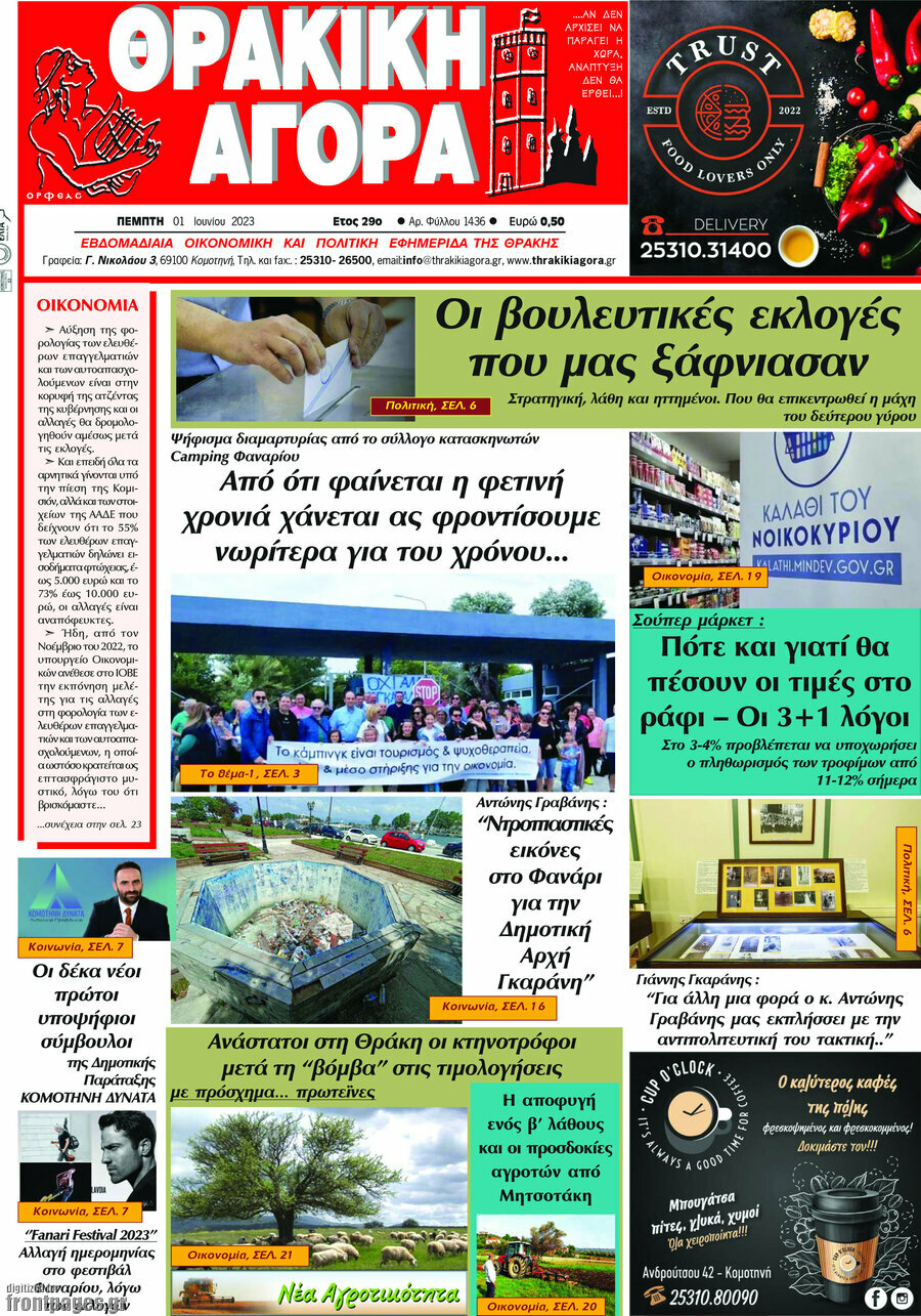 Θρακική Αγορά