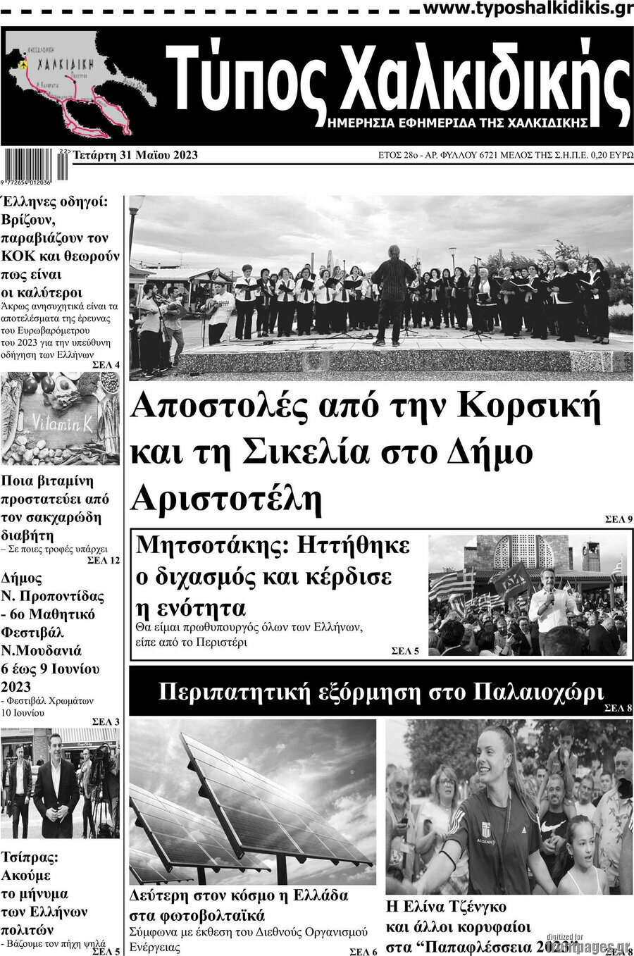 Τύπος Χαλκιδικής