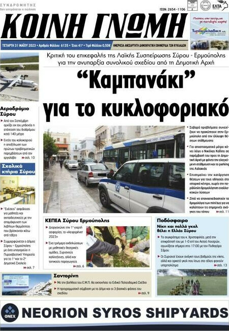 Κοινή Γνώμη