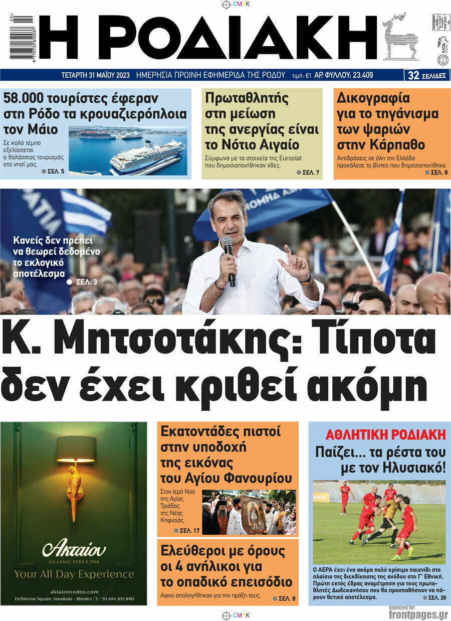 Η Ροδιακή