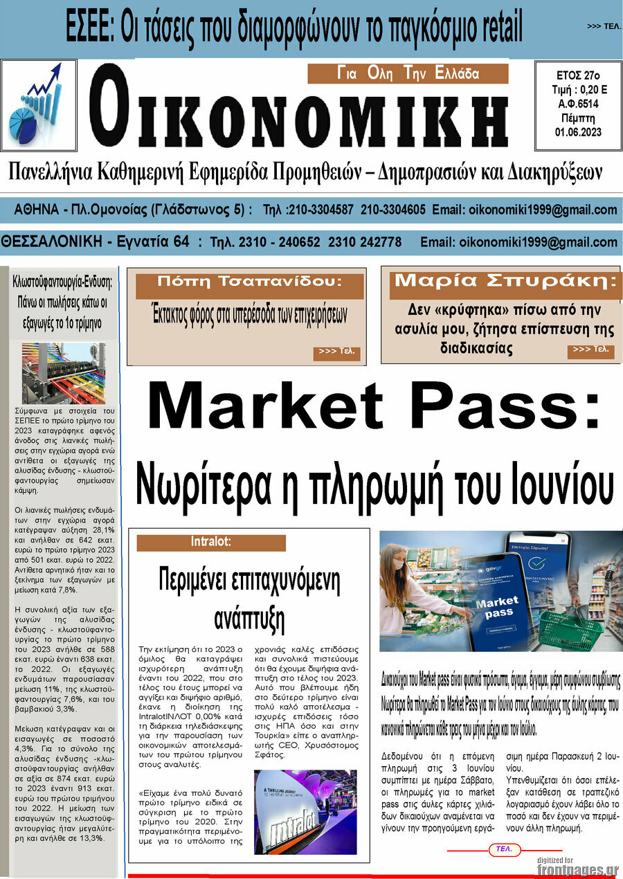 Οικονομική