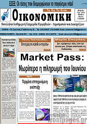 /Οικονομική