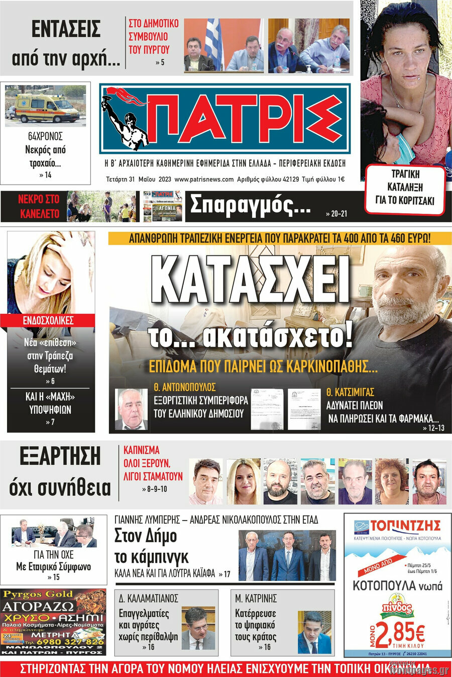Πατρίς