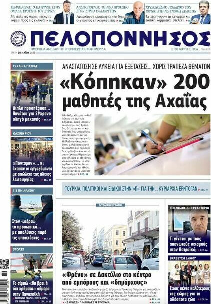 Πελοπόννησος