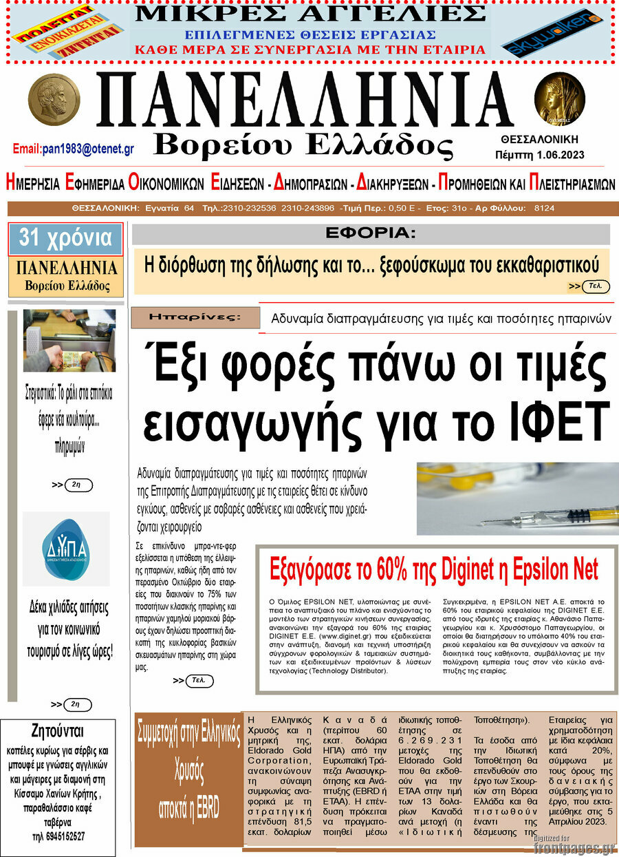 Πανελλήνια Β. Ελλάδος