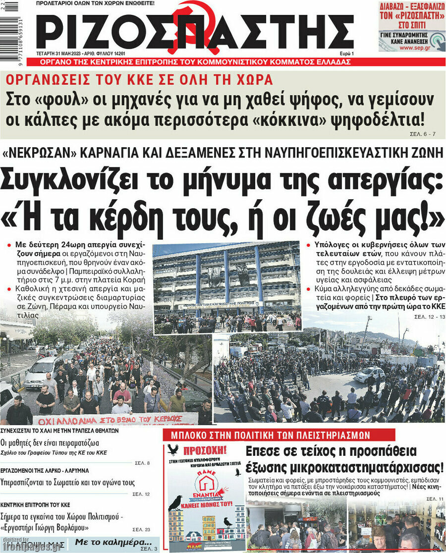 Ριζοσπάστης
