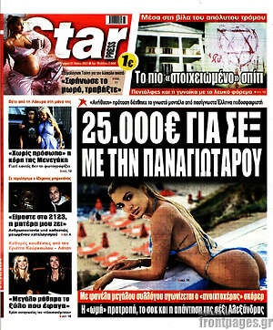 Εφημερίδα Star press