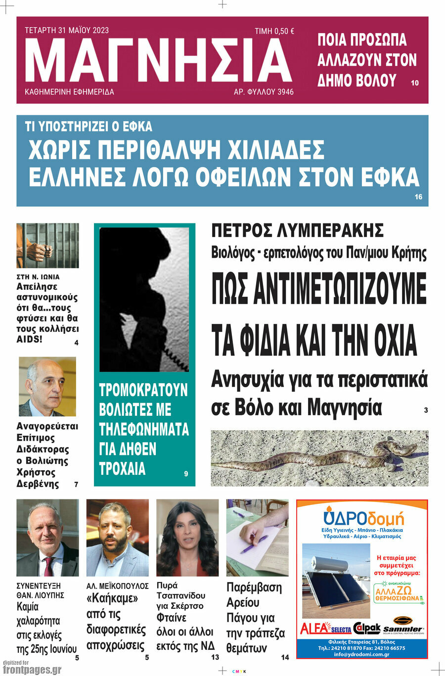 Μαγνησία